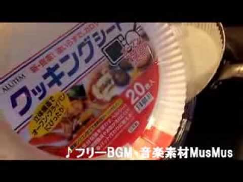 アルテム　クッキングシートで　ハンバーグを焼いてみた