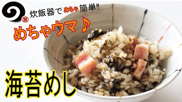 炊飯器で簡単海苔めし♪