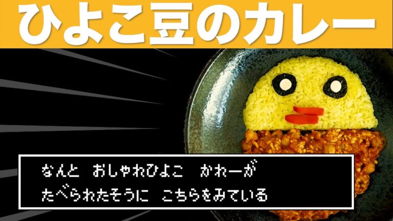 おしゃれひよこカレーの作り方【ひよこ豆とスパイスの簡単レシピ】