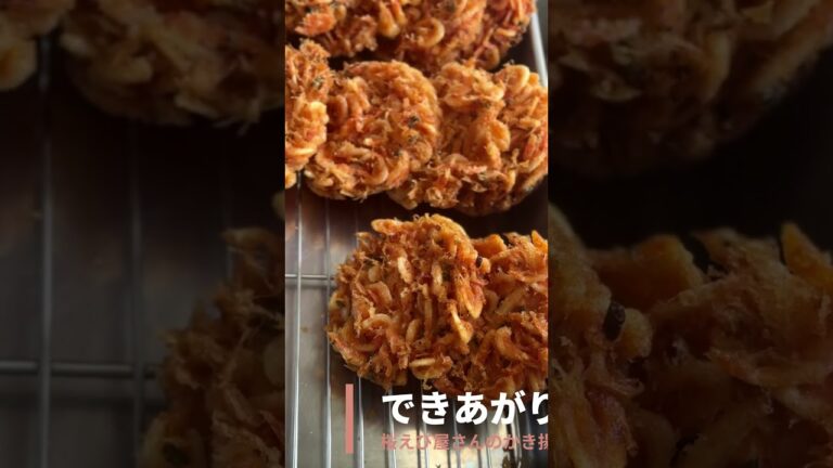 静岡まるげん、桜えびかき揚げ中　 #japanesefood #sakuraebi #boiledshrimp #shrimp