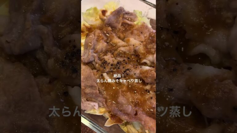 【レンチン7分】絶品！豚みそキャベツ蒸し　#ダイエット #ダイエットレシピ #キャベツ #豚肉