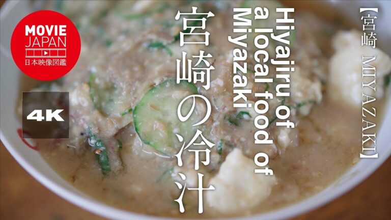 宮崎の冷汁  4K  Hiyajiru of A Local Food of Miyazaki