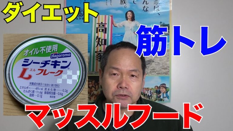 【ダイエット食事】シーチキン料理でタンパク質多めのマッスルフードを作ります。減量スタート【糖質制限】