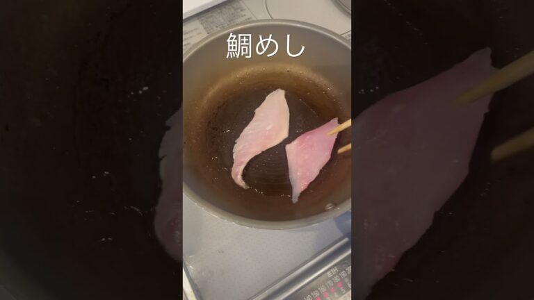 簡単！鯛めし　米1合で酒大匙1杯、醤油大匙2杯、塩少々。鯛の切り身はフライパンで皮に焦げ目着くまで焼くと美味しくなります。#グルメ  #海鮮料理