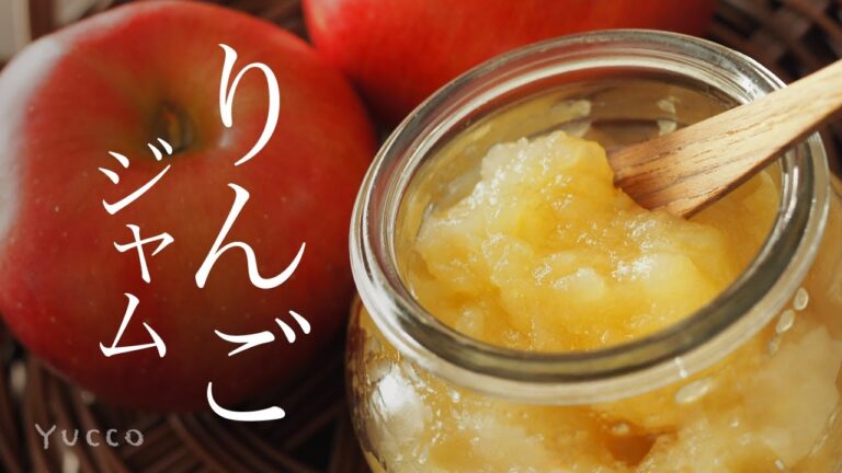甘さ控えめで絶品！手作りフレッシュりんごジャム