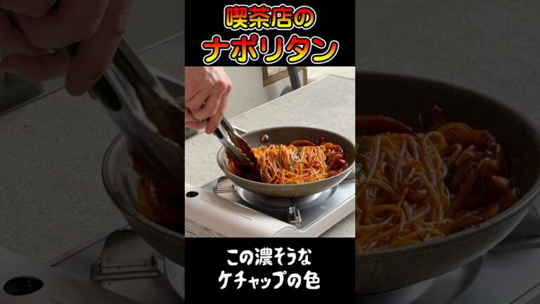 喫茶店のナポリタン