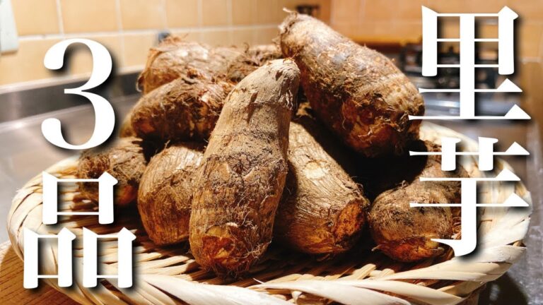 【おうち居酒屋】里芋を使った簡単おつまみレシピ3品～Taro simple snacks～