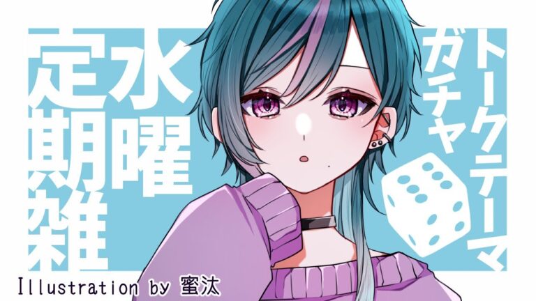 水曜定期ガチャ雑＃29【】