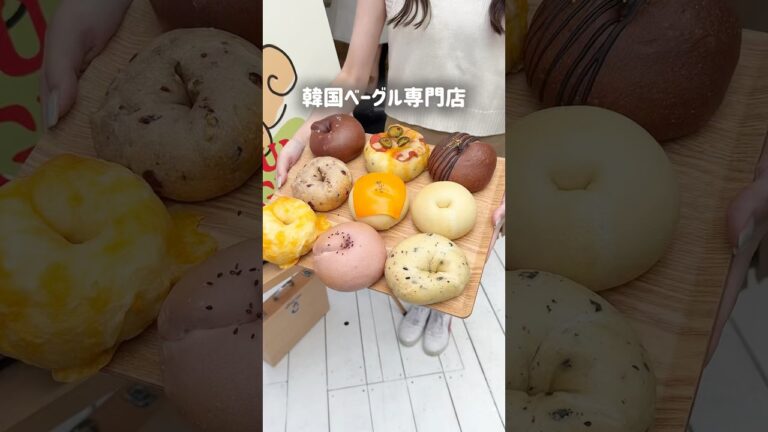 【究極のもちもち】遂に新大久保にガチの韓国ベーグル上陸✨