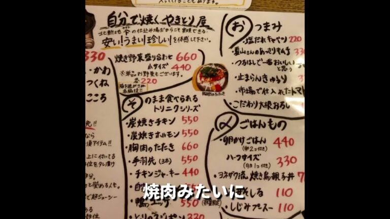 【大阪グルメ】絶品グルメ　鶏肉の焼肉　めちゃくちゃ希少部位を楽しめる　質良しコスパ良しの焼鳥焼肉