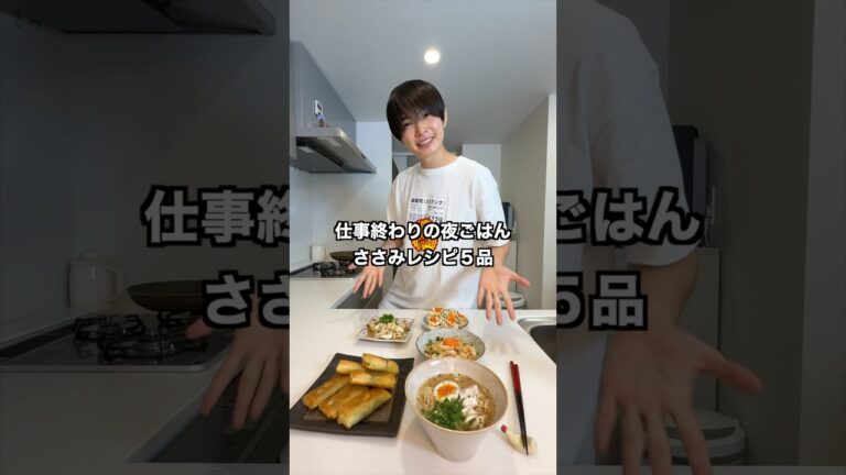 ささみみたいな顔ってなんやねん！くらえ！おれのささみレシピ5品！