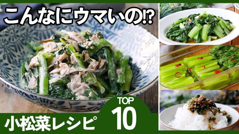 【小松菜レシピ10選】簡単＆時短！あと一品に◎作り置きできるものも♪