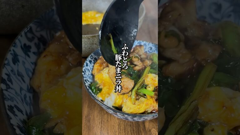 【時短料理】フライパン1つで簡単！ふわとろ「豚たまニラ丼」