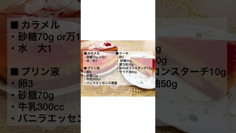 35分で簡単二層のプリンケーキ　#Shorts