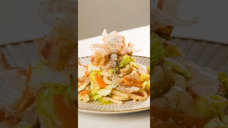 【簡単レシピ】明太焼きうどん　#かねふく #明太子 #明太子スティック #うどん