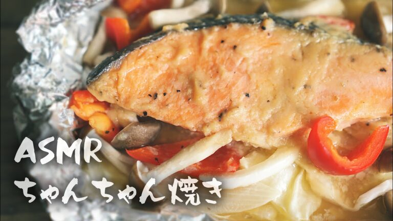 【ASMR】北海道のソウルフード！ちゃんちゃん焼きの作り方（レシピ）/ How to make Chan Chan Yaki(recipe）
