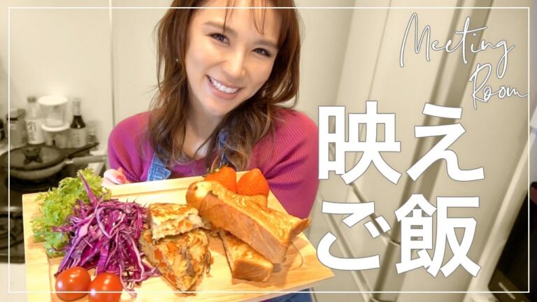 【料理企画】朝から映えご飯