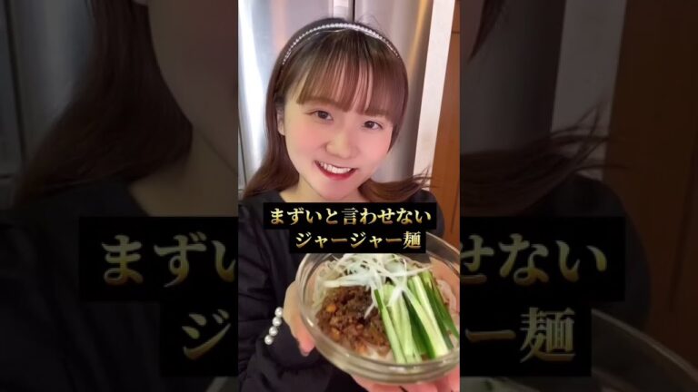 しらたきジャージャー麺#shorts #ダイエット飯 #しらたきレシピ
