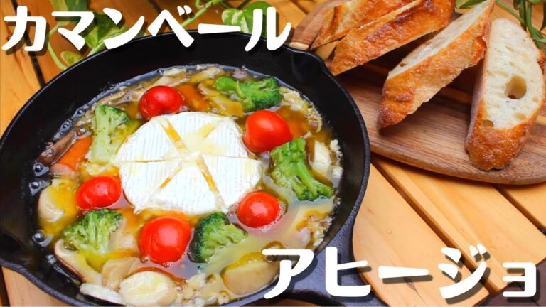 【簡単キャンプ飯】#19 簡単カマンベールアヒージョの作り方♪  ソロ & ファミリー おすすめ簡単キャンプ飯✨　withスキレット　☆Japanese camping food
