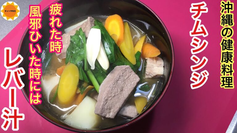 【沖縄料理】栄養満点汁/沖縄版ポトフ/島にんじん／滋養食