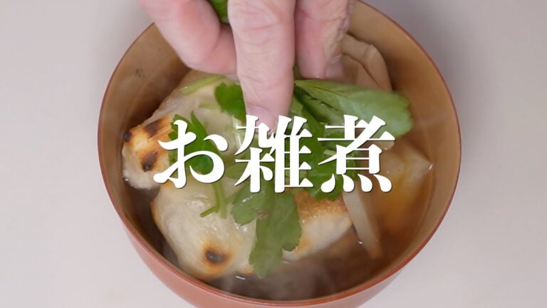 【公式】妥協なし！本当に美味しいお雑煮と向き合う2時間~life is one