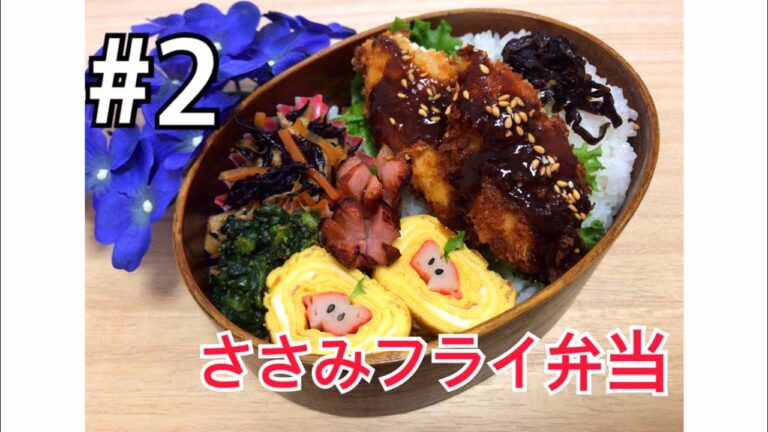 【お弁当日記#2】〜お昼をもっと楽しく【ささみフライ弁当】