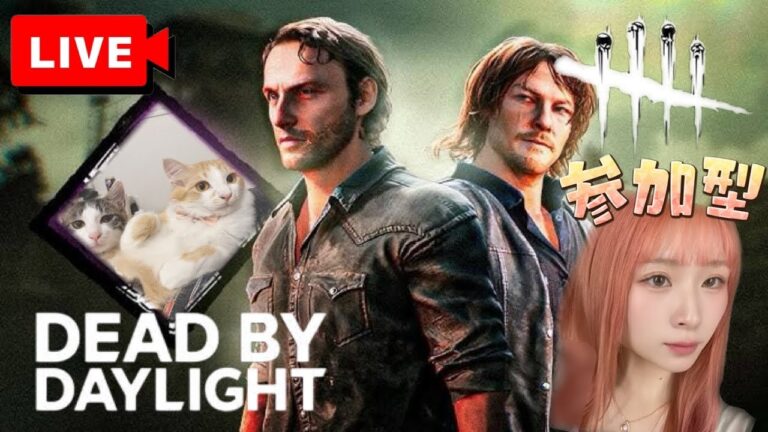 【DBD】参加型◎初見さん大歓迎◎【デッドバイデイライト】