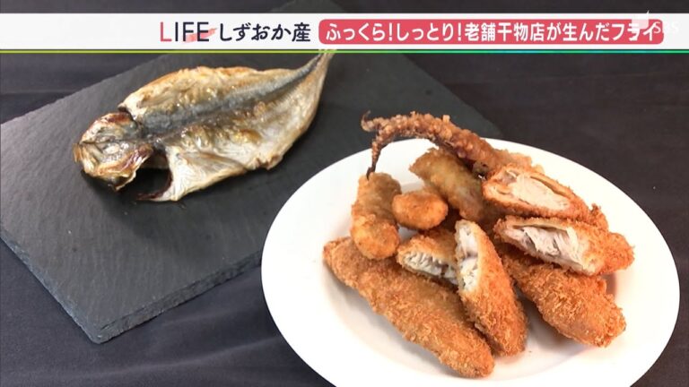 自慢のアジの干物をフライにしちゃいました！【しずおか産】（静岡県）