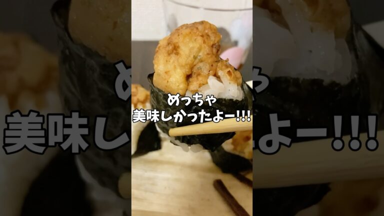 【地雷也最高】天むす美味！お母さんありがとう #shorts #おにぎり #天ぷら #東京 #鹿