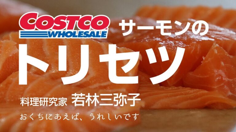 コストコサーモンのトリセツ①~切り方・保存方法・お刺身の切り方