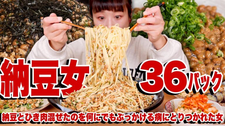 【大食い】納豆36パック。何にでもぶっかける女を御覧ください。ひき肉＆納豆が美味しい。くめ納豆でそぼろ納豆【ロシアン佐藤】【RussianSato】