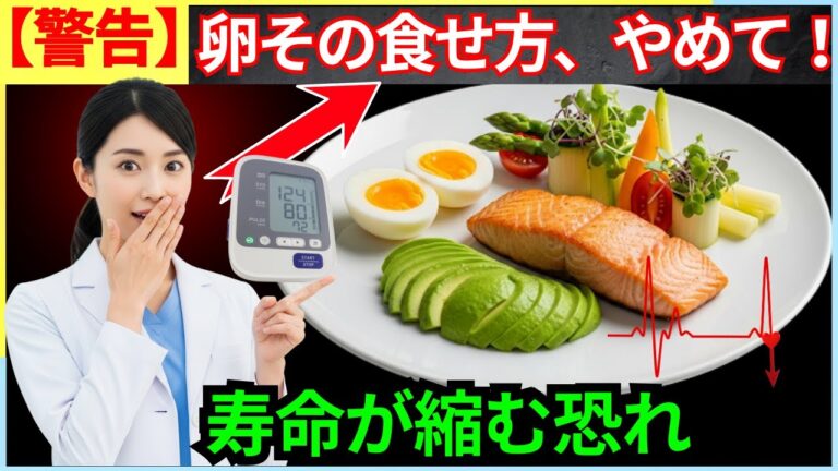 【衝撃】血糖値が高い人、今すぐ卵のその食べ方をやめて！医師が教える血糖値を劇的に下げる最強の組み合わせ７選【健康運】
