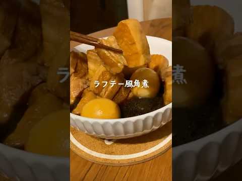 泡盛を使ったラフテー風角煮 #料理 #レシピ #おうちごはん