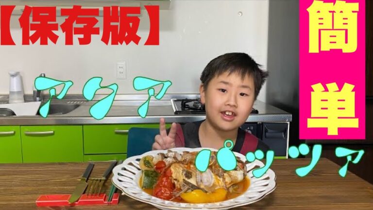 デカイ鯛で作ったアクアパッツァ