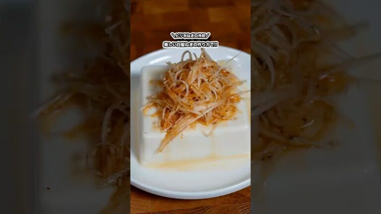 美しい白髪ねぎの作り方で!!ピリ辛ねぎの冷奴!!/#shorts#料理#cooking#節約レシピ#レンチンレシピ#ズボラ