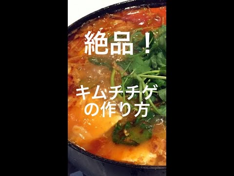最高の「キムチチゲ」の作り方ー秘伝レシピー  レシピは説明欄から #shorts