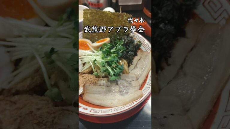 ビッキでバッバばブタれる美味さの満足油そばと葱塩温玉丼で雑炊作って締めてきた！