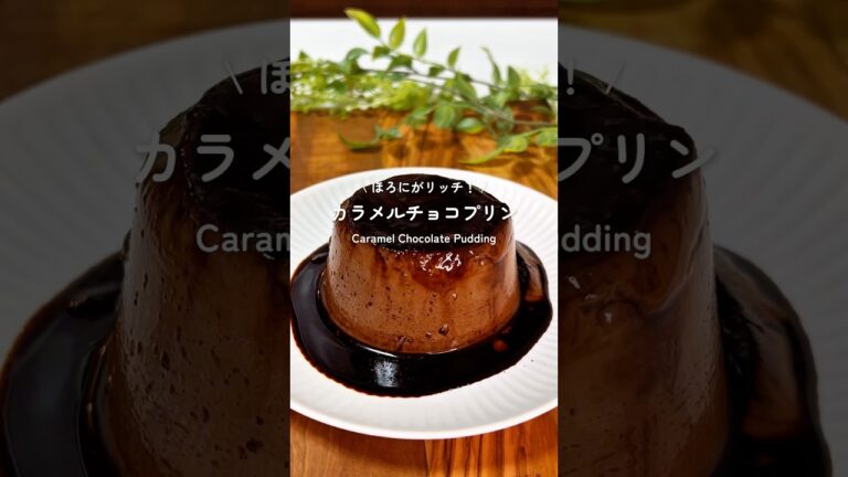 カラメルチョコプリン🍫🍮 #グルテンフリーレシピ　#ダイエットレシピ　#ヘルシースイーツ #チョコプリン　#カラメルプリン　#レンチンプリン　#マグカッププリン　#おうちカフェ