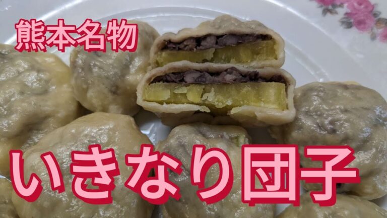 サツマイモとあんこを小麦粉で包んで蒸した饅頭です。素朴な味です。