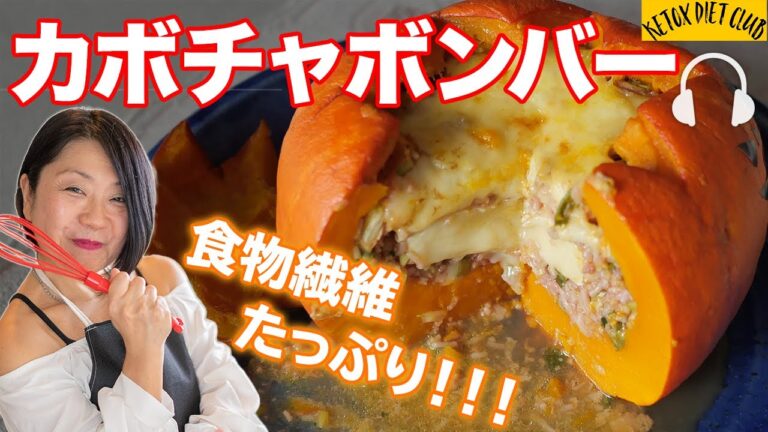 【低糖質】インスタ映えする簡単なかぼちゃのレシピ How to cook easy pumpkin recipe