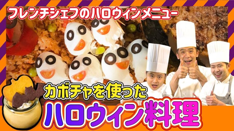 【ハロウィン】かぼちゃを使ったハロウィン料理とスイーツ#59