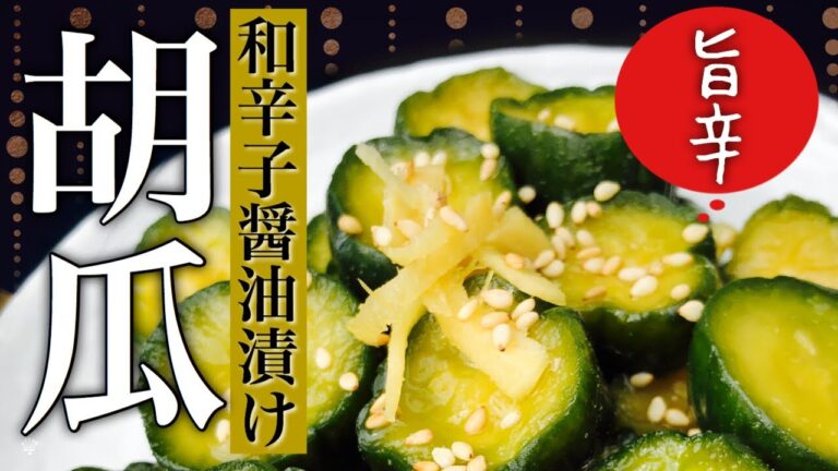 田舎の母さんが作る【#きゅうりの漬物】和辛子醤油漬け🥒ピリ辛きゅうりレシピ#大量消費