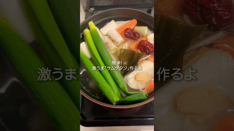 煮込むだけ！ほったらかしサムゲタン　#料理#簡単レシピ