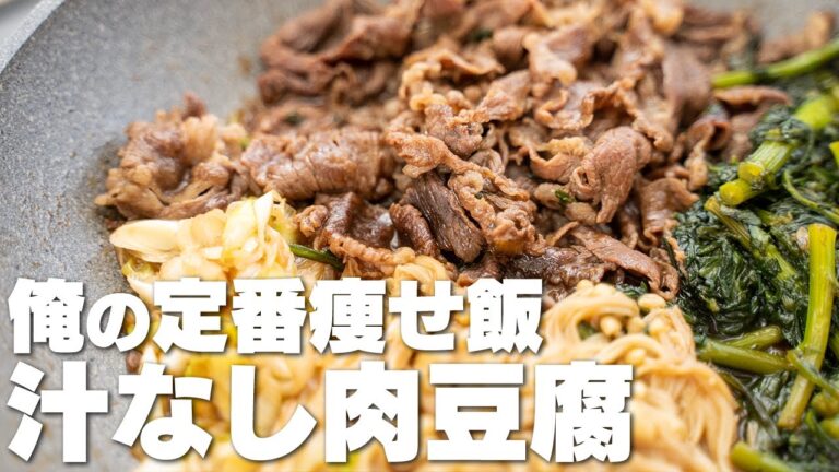 20キロ痩せた時も食べていた！俺の定番「肉豆腐」【低糖質】