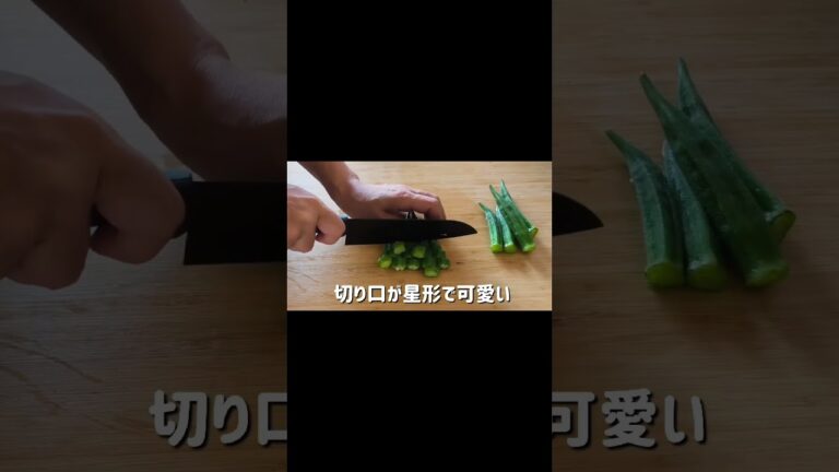 熱い夏にはコレ！オクラと長芋のネバネバ和え