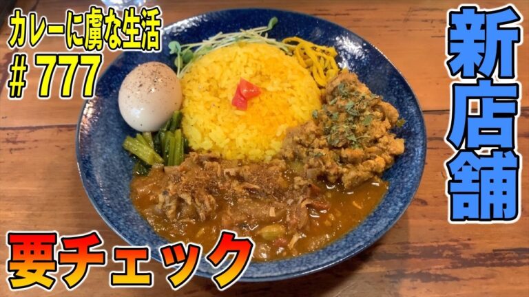 【立川】にできた間借りカレーの新店舗！！スパイス越境さん！独自の創作カレーでじんわり染みる！スパイス好きな方にもおすすめ！【くわちゃんねる】カレーに虜な生活＃777