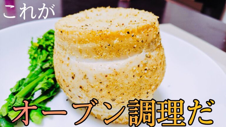 【ダイエット飯】ゴーレムの頭みたい。たけのこと鶏胸肉のオーブン焼き！
