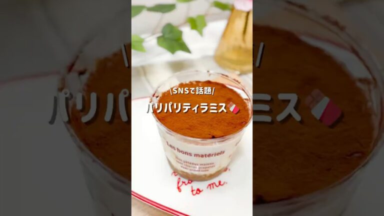 SNSで話題『パリパリティラミス』レシピはコメントにᝰ✍︎꙳⋆#ヘルシーレシピ　#オートミールレシピ  #ティラミス風  #ギリシャヨーグルトレシピ  #チョコスイーツ  #shorts