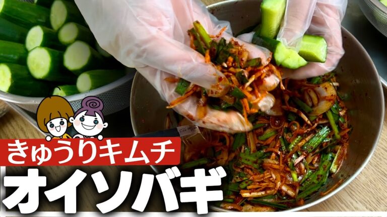 きゅうりのキムチを美味しく作るコツ｜失敗しないオイソバギの漬け方レシピ