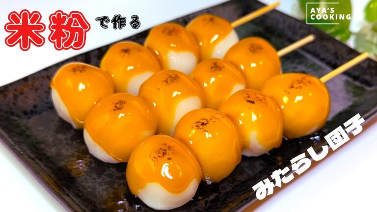 実は簡単に作れる【米粉】でもっちもちのみたらし団子🍡「材料はたったの2つ」みたらしタレはレンジで超簡単！お店みたいに美味しいみたらし団子の作り方！